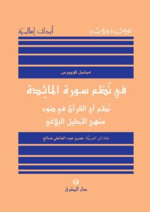 Fi Nazm Sourat el Ma2ida.ai